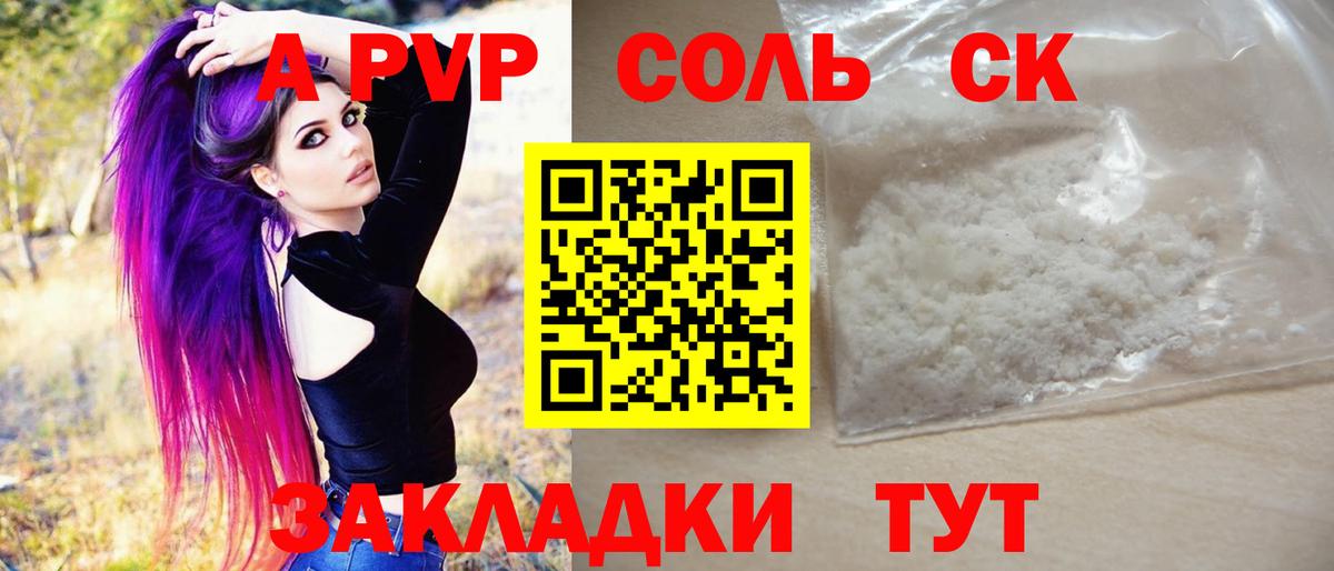 Сочи  Alpha PVP Соль  APVP СК  А ПВП  Вход с VPN 