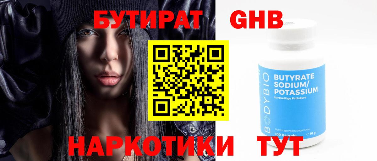 Бутират оксибутират Сочи