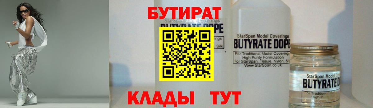 Сочи  Бутират Butirat  Вход с VPN 