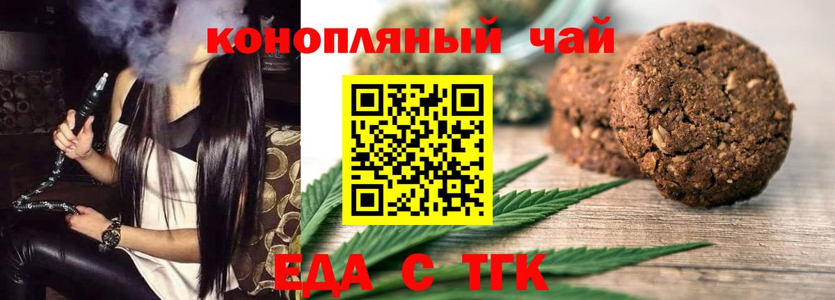 Сочи  Печенье с ТГК марихуана  Вход с VPN 