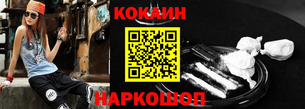 Сочи  COCAIN 99%  Вход с VPN  Cocaine Боливия 