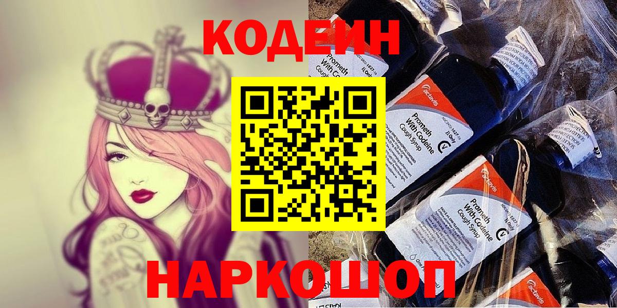 Сочи  Кодеиновый сироп Lean напиток Lean (лин)  Вход с VPN 