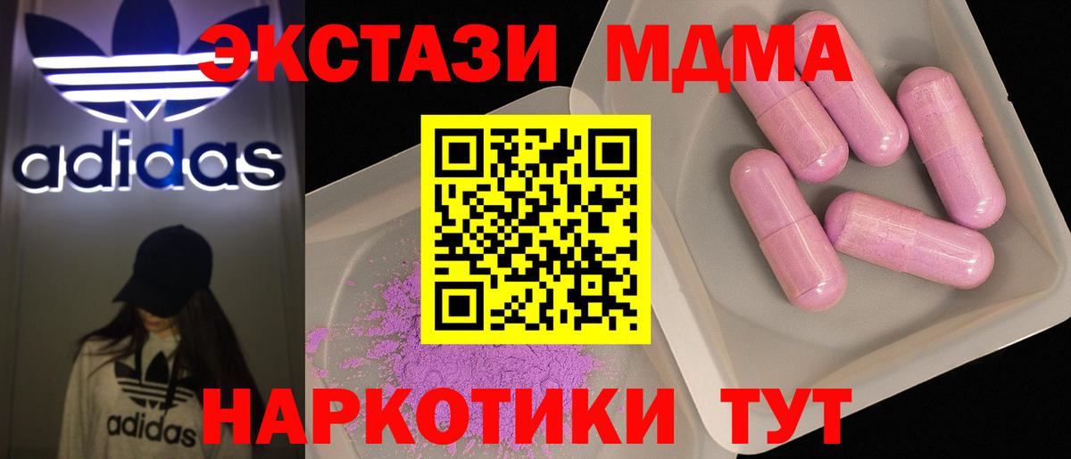 МДМА Molly  Вход с VPN  МДМА  МДМА Molly  Сочи 
