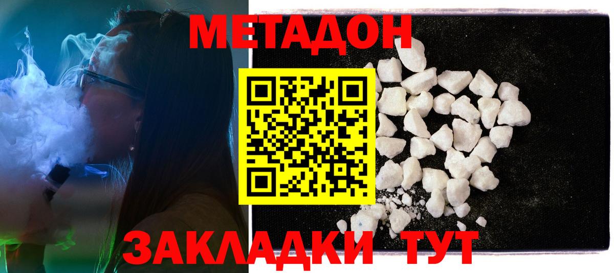 Метадон мёд Сочи