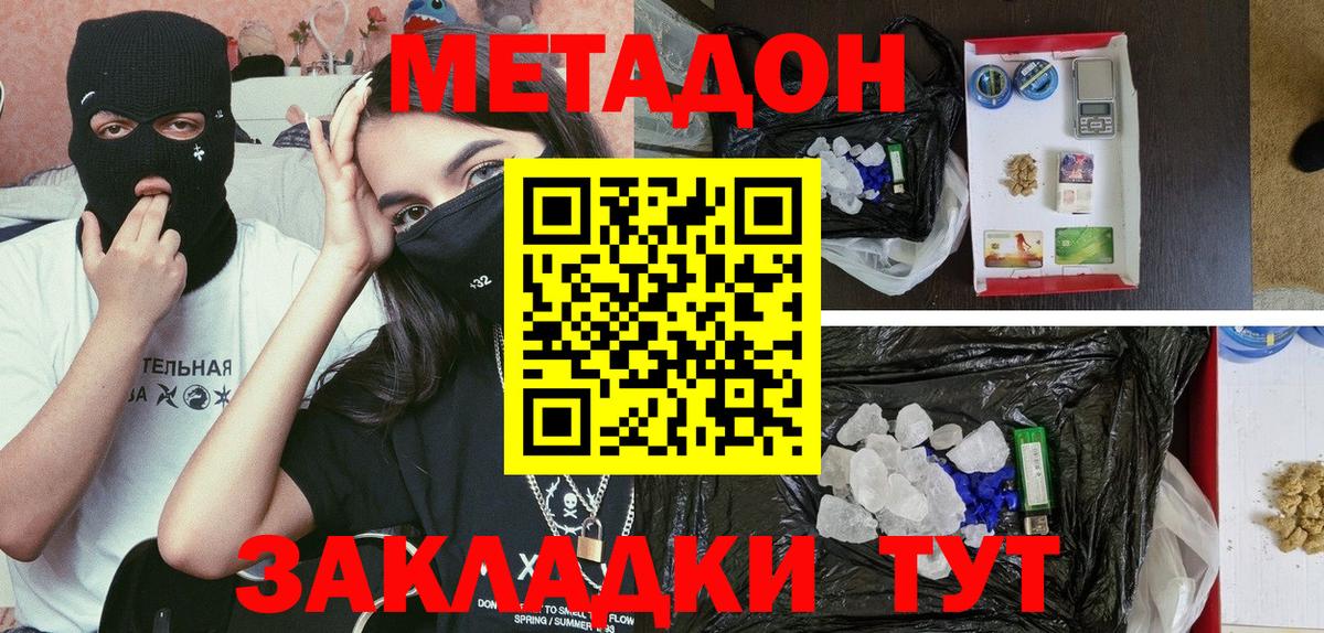Сочи  Метадон кристалл  Вход с VPN  Метадон мёд 