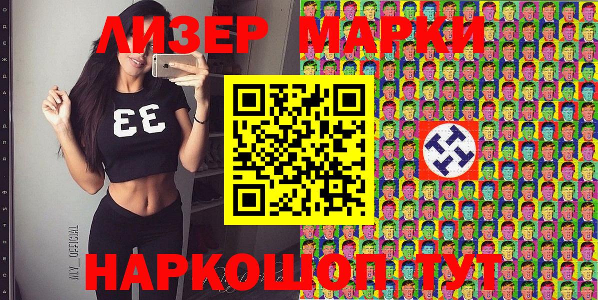 Марки N-bome  Марки 25I-NBOMe 1500мкг  наркошоп  Сочи  Вход с VPN 