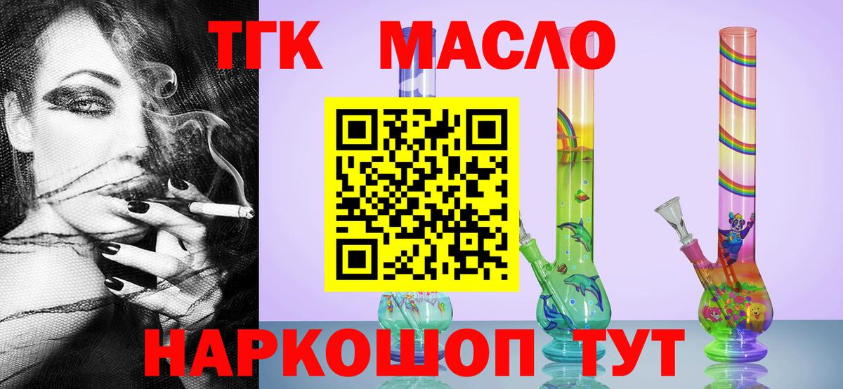 ТГК THC oil Сочи