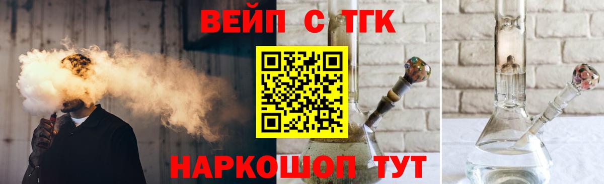 ТГК вейп с тгк  ТГК жижа  Сочи  Вход с VPN 